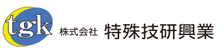 株式会社特殊技研興業