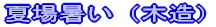 Oǂ̉iؑj